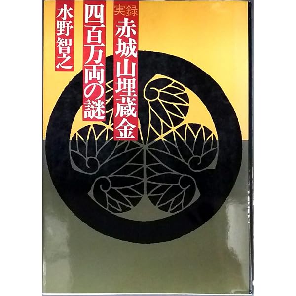 日本の埋蔵金 (中公文庫 は 37-1) | 畠山 清行 |本 | 通販 | Amazon
